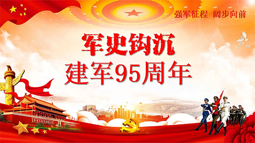 裕豐恒泰彩鋼凈化板廠家祝祖國建軍95周年快樂
